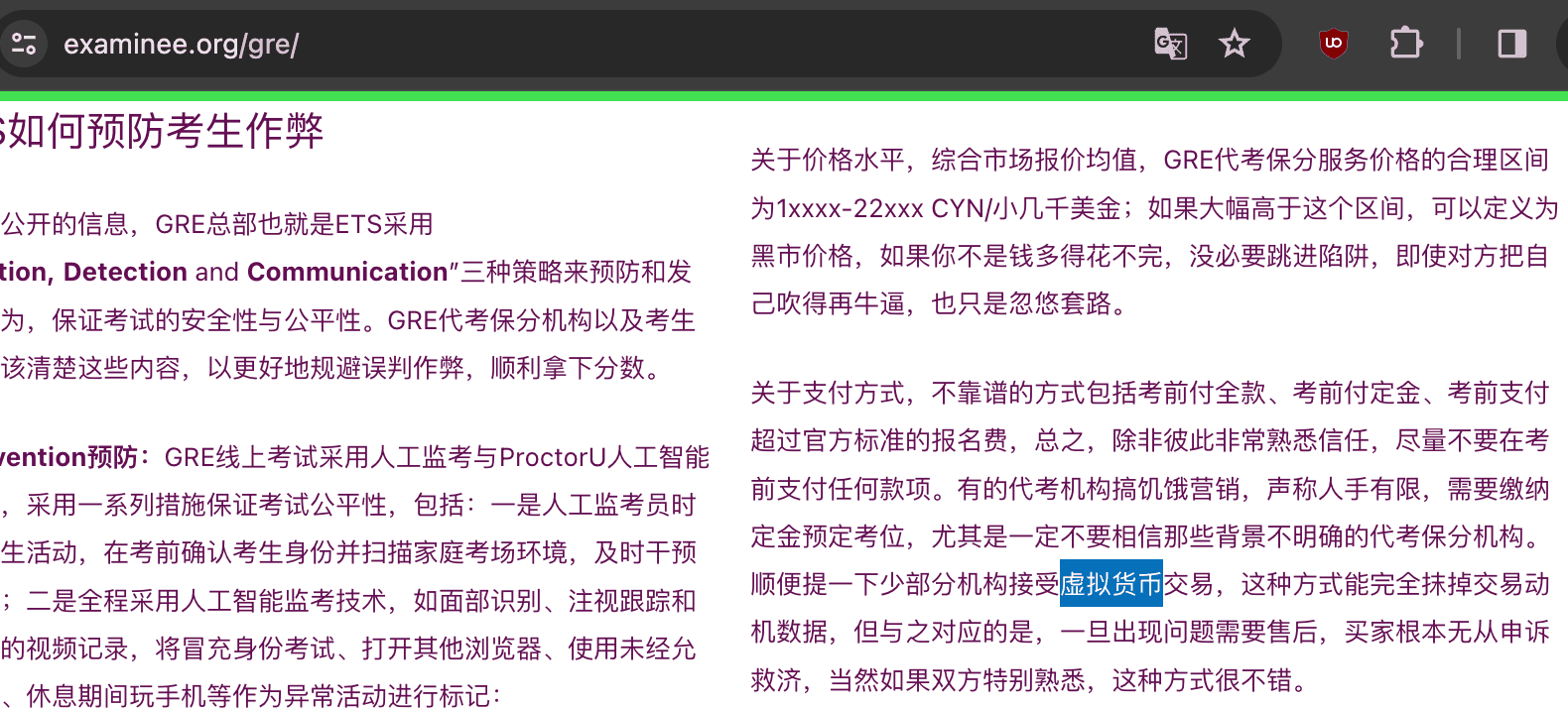 examinee.org称虚拟货币不靠谱