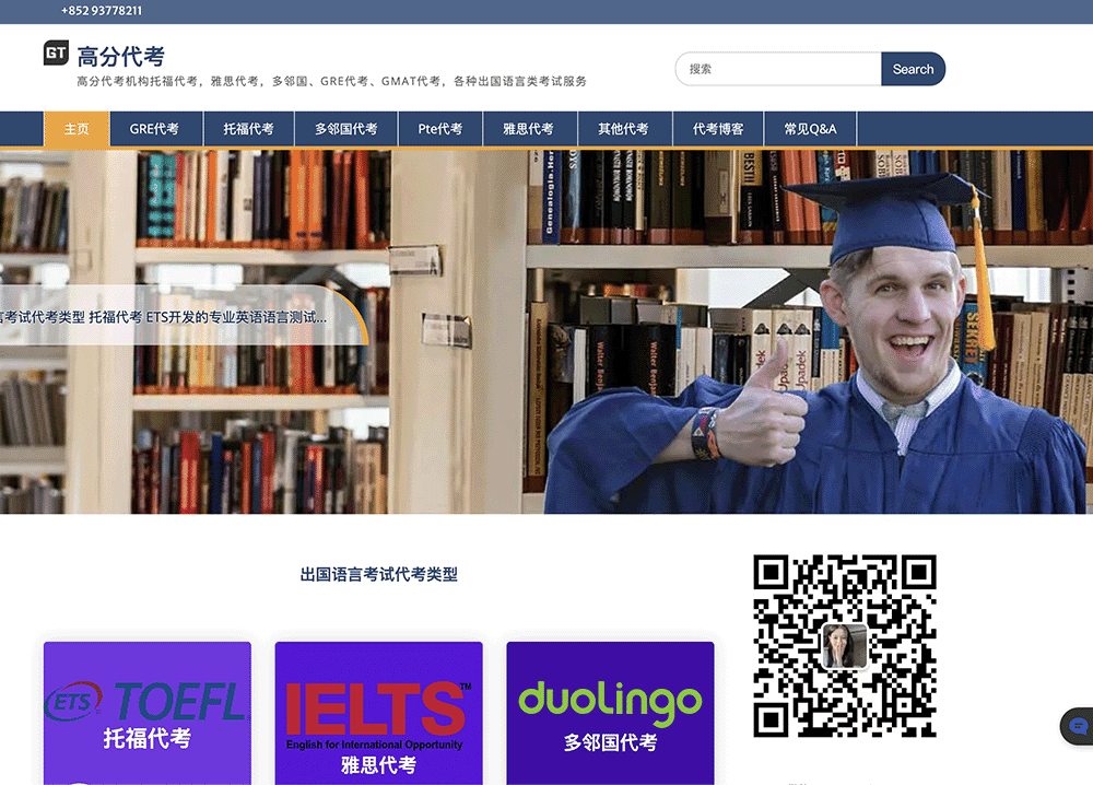 高分代考gtest.org首页截图