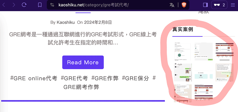 '高分代考'gtest.org的相关网站完全不保护客户信息