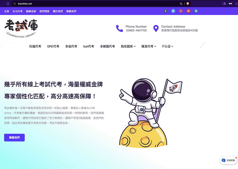 考试库kaoshiku.net首页截图假香港电话号码