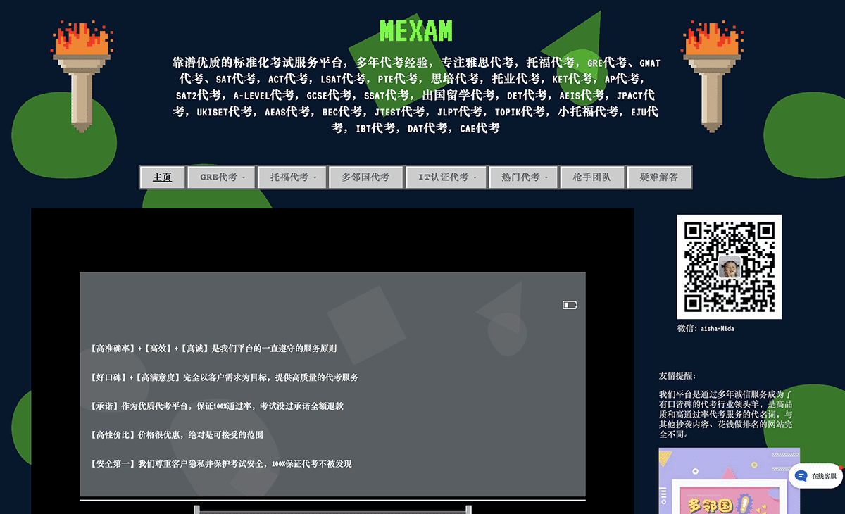 Mexam.net首页截图