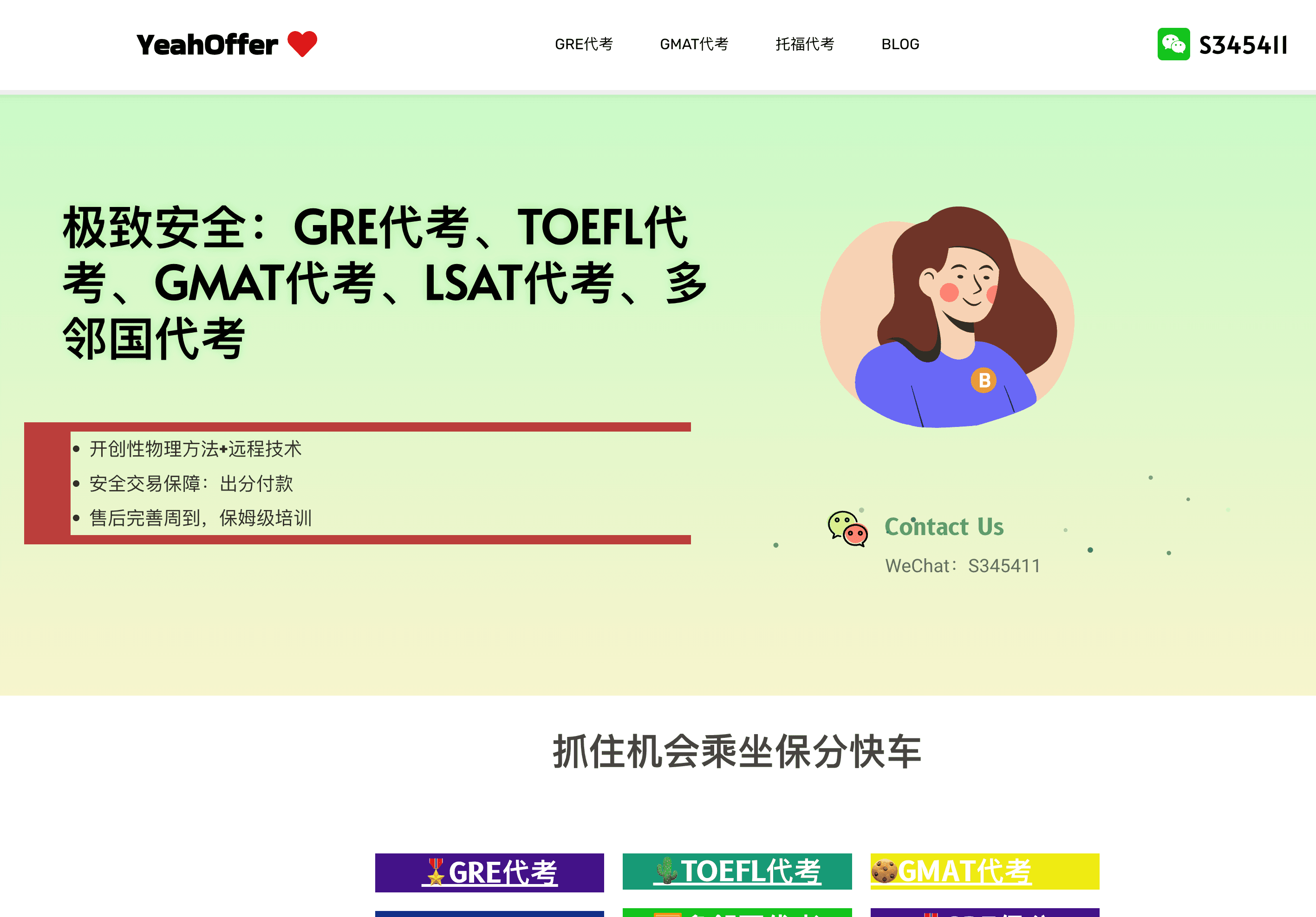 Yeahoffer.net首页截图