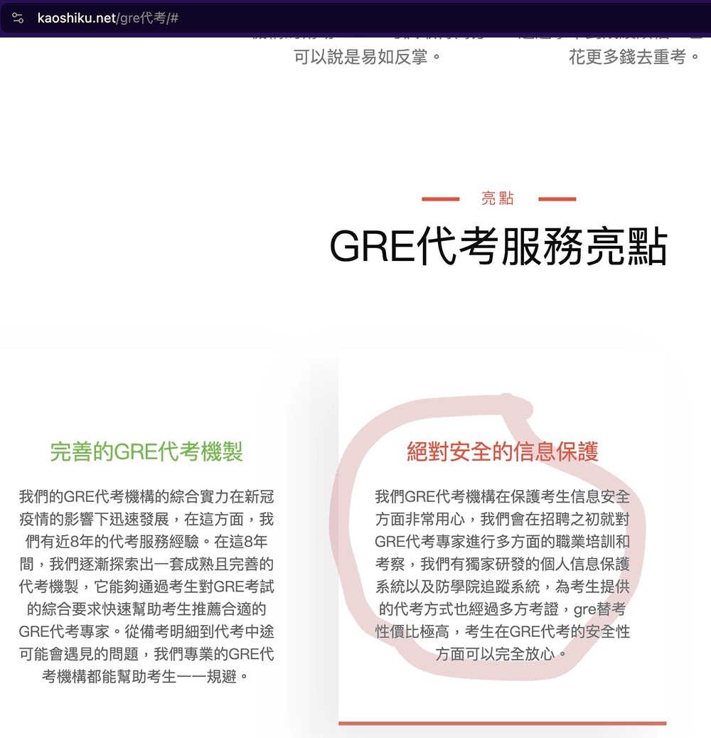 考试库kaoshiku.net的相关网站完全不保护客户信息